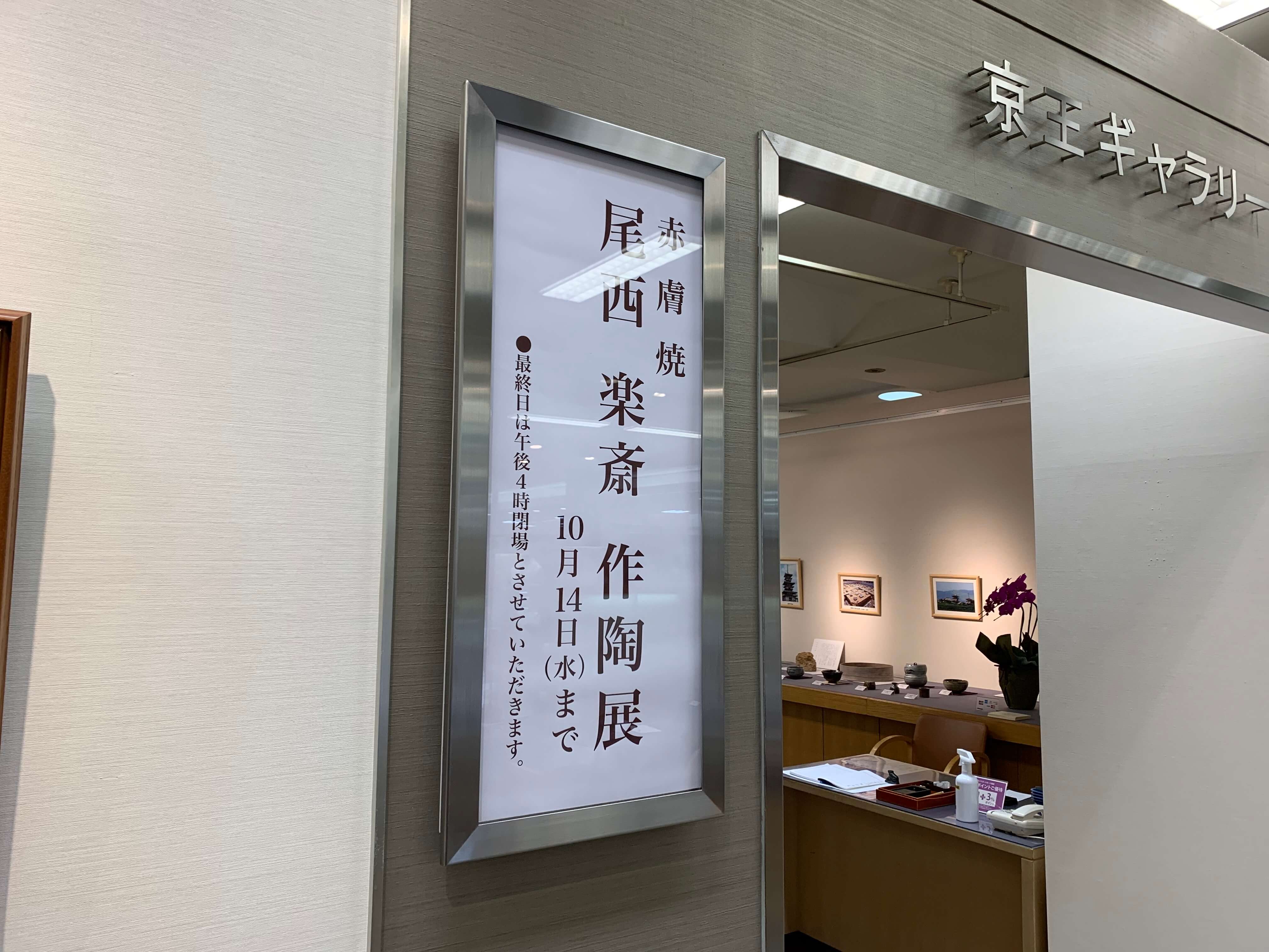 赤膚焼　赤ハダ　尾西楽斎　橿原神宮　金鷄　鷹　置物　未使用保管品 赤膚焼 赤ハダ 尾西楽斎 橿原神宮 金鷄 鷹 置物 未使用保管品